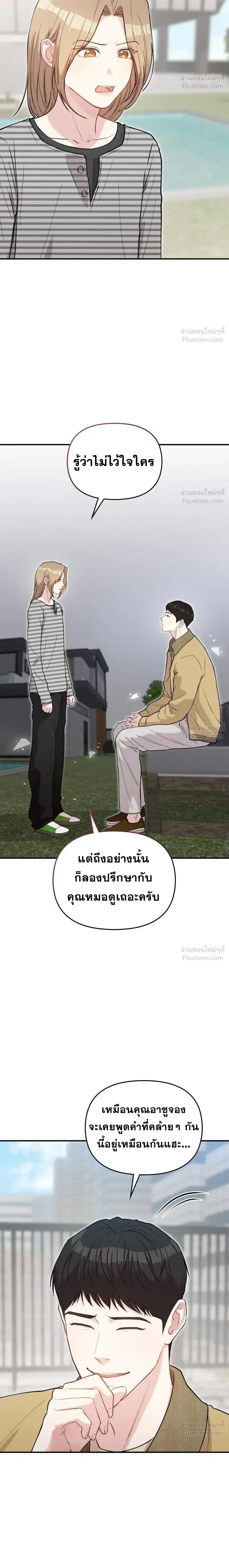Face Genius : 0-Year-Old Top Star ซุปตาร์วัยแรกเกิดผู้เกิดมาเพื่อเป็นตัวท๊อป! ตอนที่ 70 หน้า 34