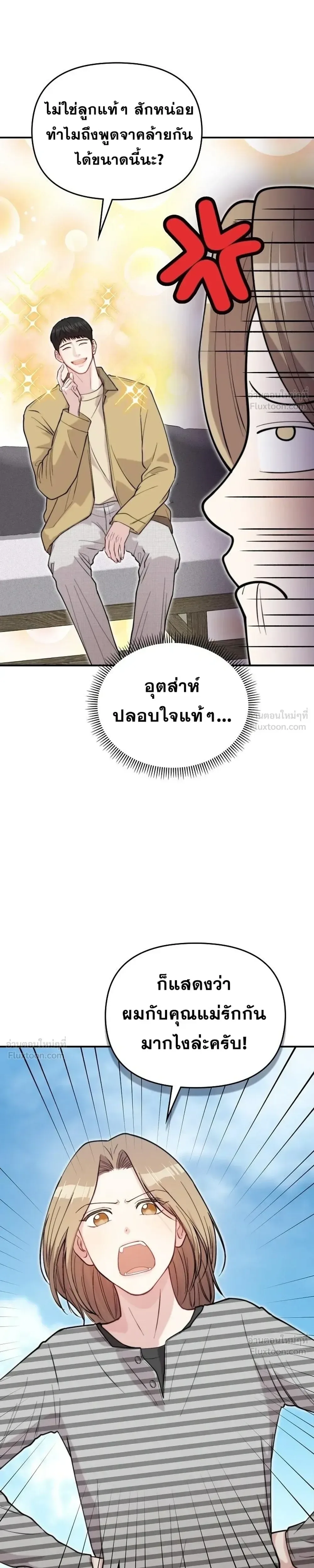 Face Genius : 0-Year-Old Top Star ซุปตาร์วัยแรกเกิดผู้เกิดมาเพื่อเป็นตัวท๊อป! ตอนที่ 70 หน้า 35