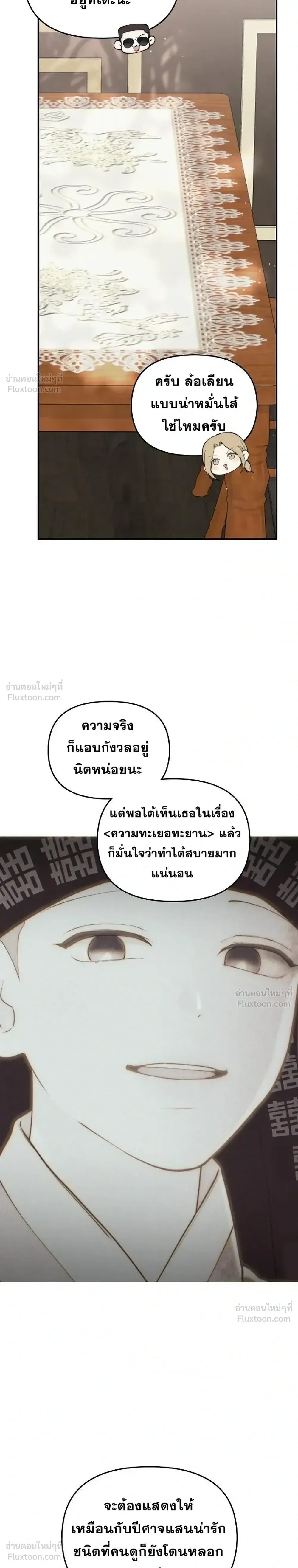 Face Genius : 0-Year-Old Top Star ซุปตาร์วัยแรกเกิดผู้เกิดมาเพื่อเป็นตัวท๊อป! ตอนที่ 72 หน้า 8