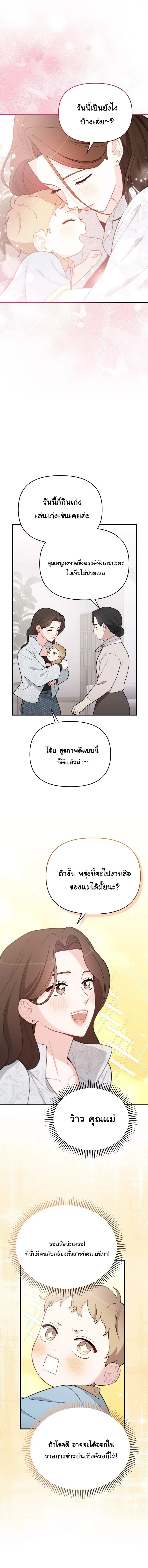 Face Genius : 0-Year-Old Top Star ซุปตาร์วัยแรกเกิดผู้เกิดมาเพื่อเป็นตัวท๊อป! ตอนที่ 8 หน้า 10