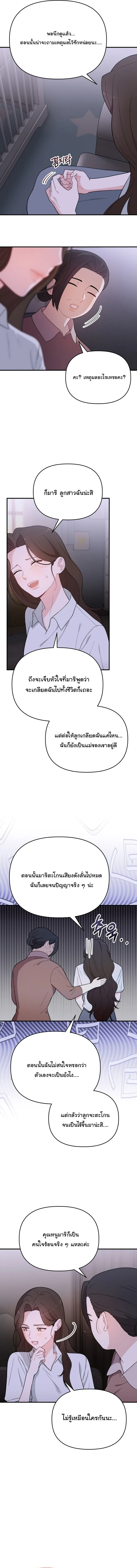 Face Genius : 0-Year-Old Top Star ซุปตาร์วัยแรกเกิดผู้เกิดมาเพื่อเป็นตัวท๊อป! ตอนที่ 8 หน้า 2