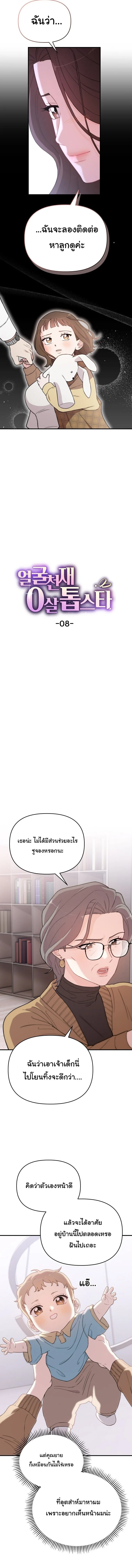 Face Genius : 0-Year-Old Top Star ซุปตาร์วัยแรกเกิดผู้เกิดมาเพื่อเป็นตัวท๊อป! ตอนที่ 8 หน้า 3