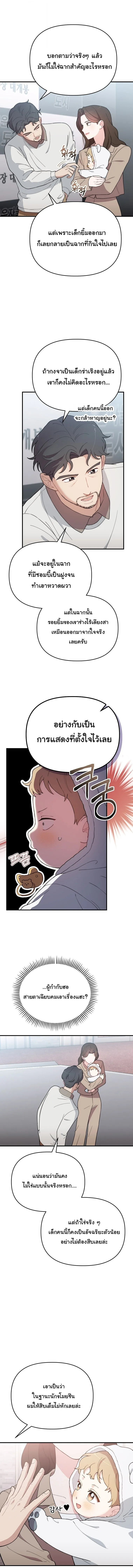 Face Genius : 0-Year-Old Top Star ซุปตาร์วัยแรกเกิดผู้เกิดมาเพื่อเป็นตัวท๊อป! ตอนที่ 9 หน้า 2