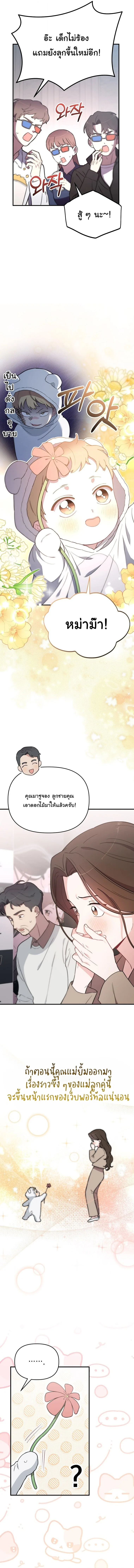 Face Genius : 0-Year-Old Top Star ซุปตาร์วัยแรกเกิดผู้เกิดมาเพื่อเป็นตัวท๊อป! ตอนที่ 9 หน้า 8
