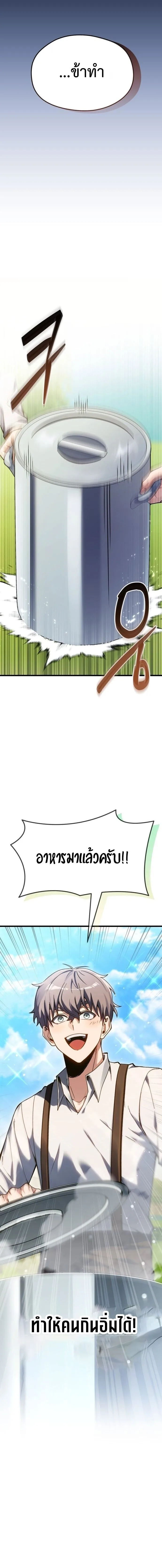 Feasting Lord in Another World เจ้าเมืองต่างโลกดูแลอย่างดี ตอนที่ 1 หน้า 12