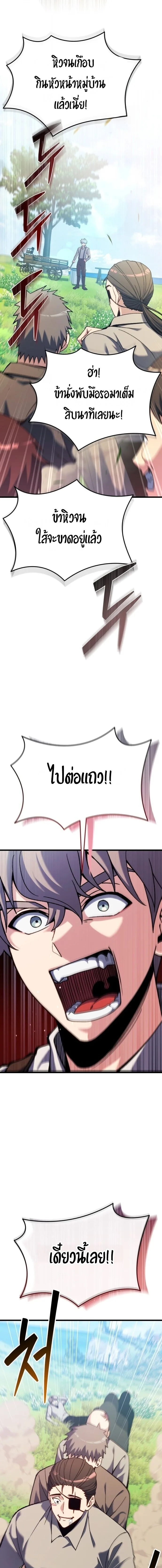 Feasting Lord in Another World เจ้าเมืองต่างโลกดูแลอย่างดี ตอนที่ 1 หน้า 14