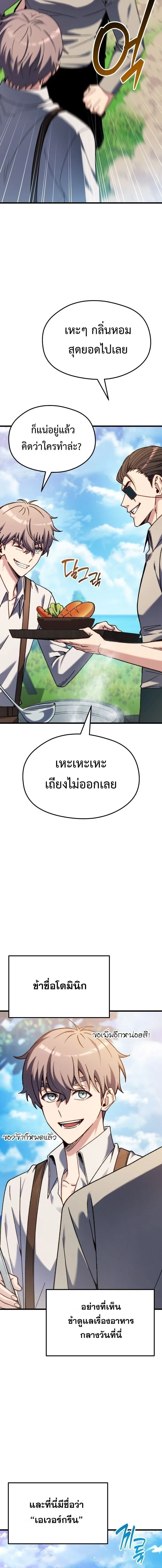 Feasting Lord in Another World เจ้าเมืองต่างโลกดูแลอย่างดี ตอนที่ 1 หน้า 15