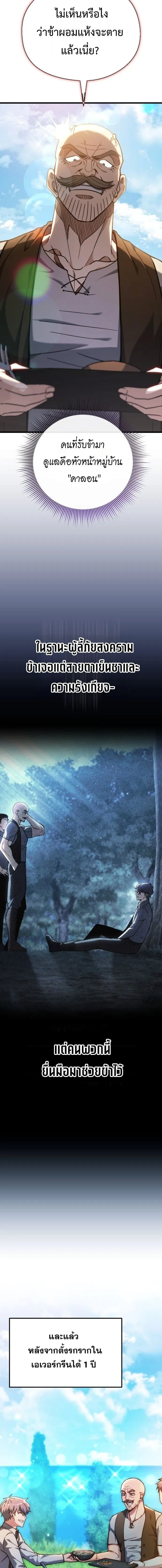 Feasting Lord in Another World เจ้าเมืองต่างโลกดูแลอย่างดี ตอนที่ 1 หน้า 17
