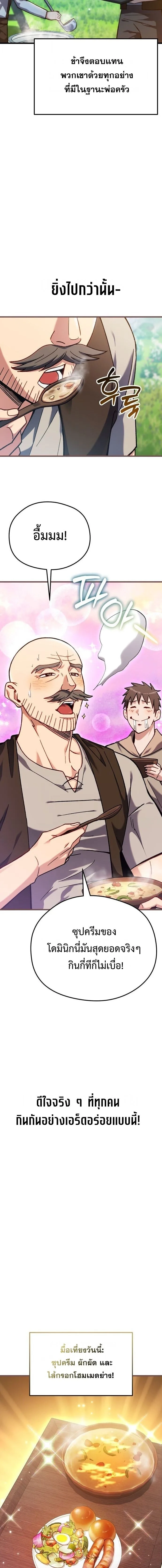 Feasting Lord in Another World เจ้าเมืองต่างโลกดูแลอย่างดี ตอนที่ 1 หน้า 18