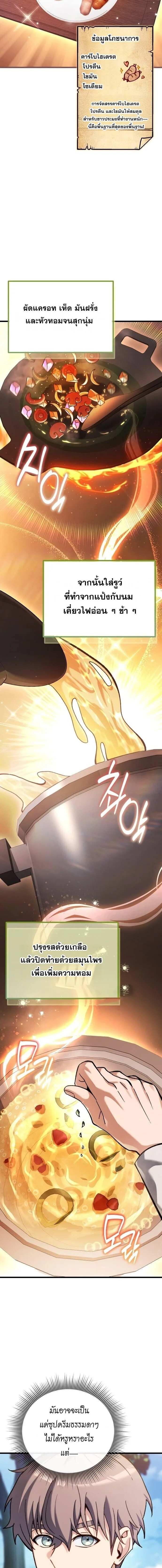 Feasting Lord in Another World เจ้าเมืองต่างโลกดูแลอย่างดี ตอนที่ 1 หน้า 19