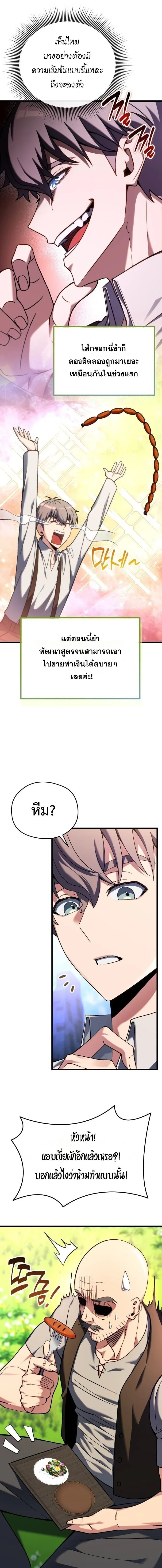Feasting Lord in Another World เจ้าเมืองต่างโลกดูแลอย่างดี ตอนที่ 1 หน้า 21