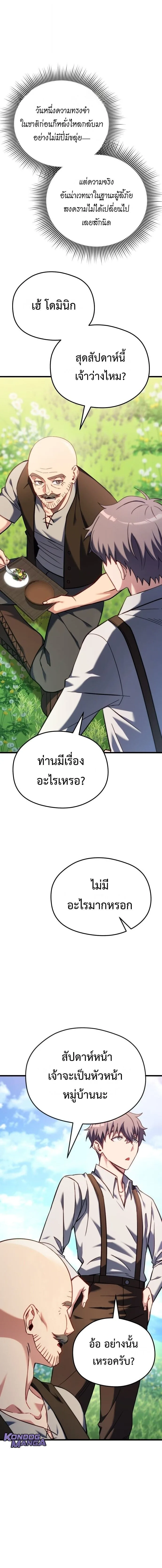 Feasting Lord in Another World เจ้าเมืองต่างโลกดูแลอย่างดี ตอนที่ 1 หน้า 24