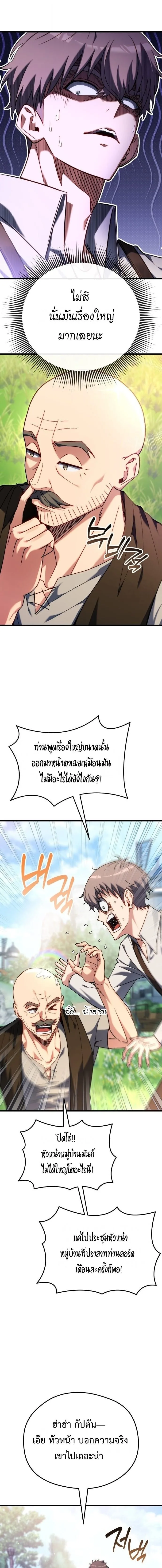 Feasting Lord in Another World เจ้าเมืองต่างโลกดูแลอย่างดี ตอนที่ 1 หน้า 25