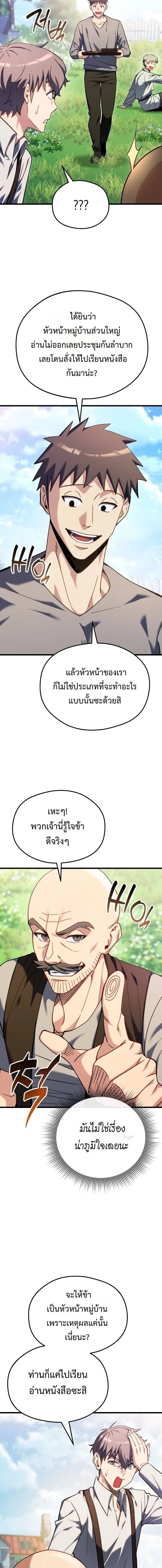 Feasting Lord in Another World เจ้าเมืองต่างโลกดูแลอย่างดี ตอนที่ 1 หน้า 26