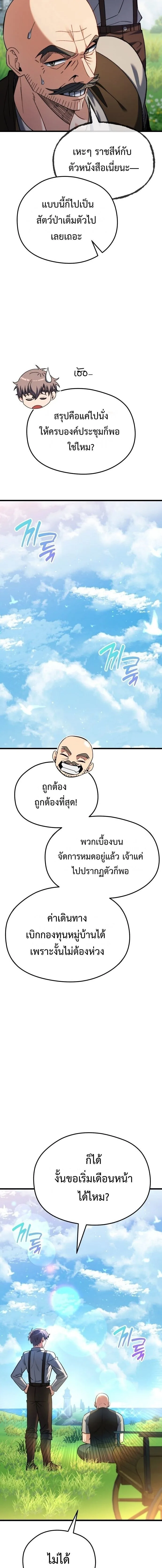 Feasting Lord in Another World เจ้าเมืองต่างโลกดูแลอย่างดี ตอนที่ 1 หน้า 27