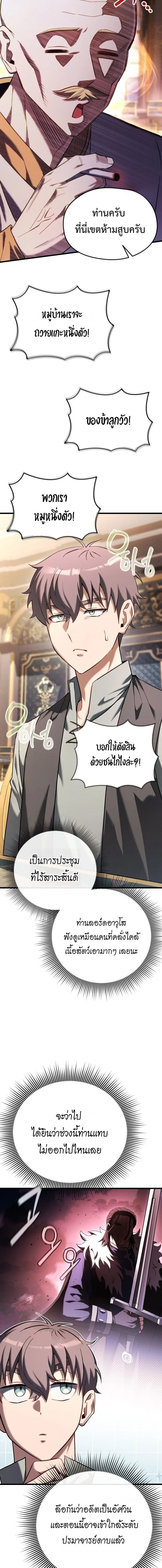 Feasting Lord in Another World เจ้าเมืองต่างโลกดูแลอย่างดี ตอนที่ 1 หน้า 30