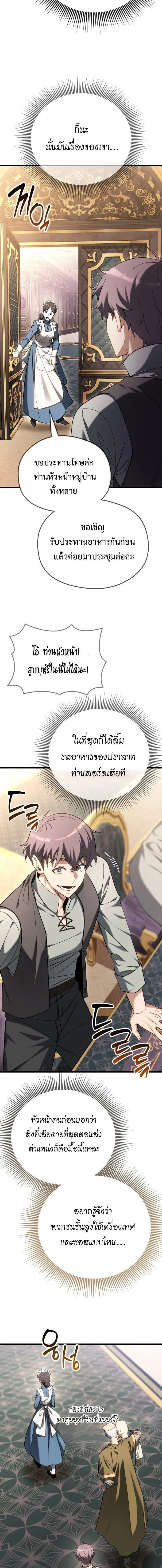 Feasting Lord in Another World เจ้าเมืองต่างโลกดูแลอย่างดี ตอนที่ 1 หน้า 31