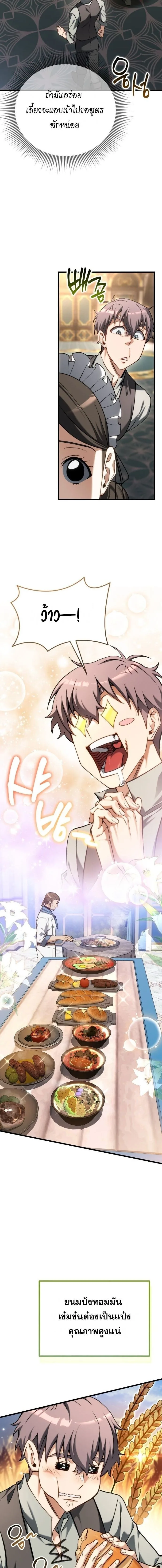 Feasting Lord in Another World เจ้าเมืองต่างโลกดูแลอย่างดี ตอนที่ 1 หน้า 32
