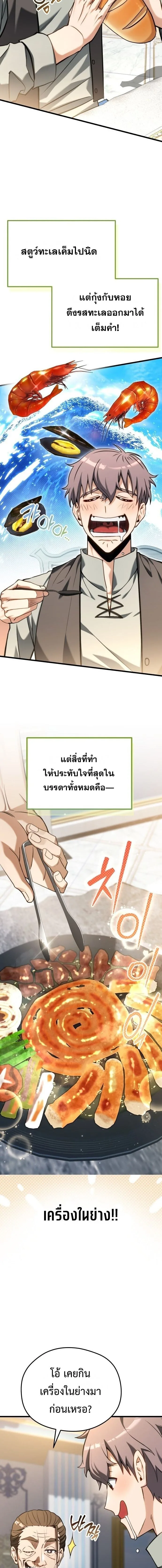 Feasting Lord in Another World เจ้าเมืองต่างโลกดูแลอย่างดี ตอนที่ 1 หน้า 33