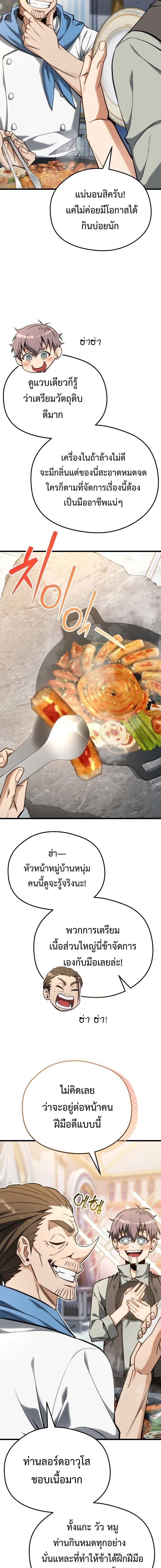 Feasting Lord in Another World เจ้าเมืองต่างโลกดูแลอย่างดี ตอนที่ 1 หน้า 34