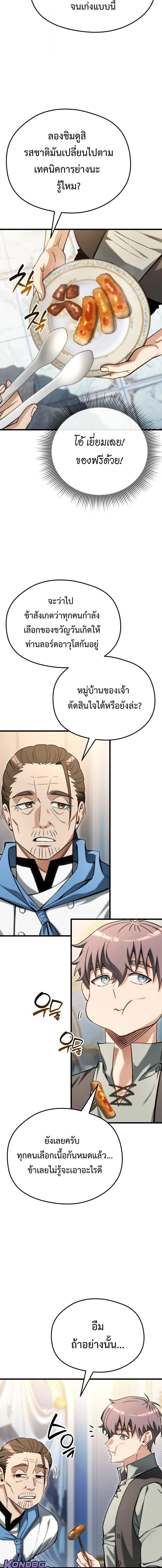 Feasting Lord in Another World เจ้าเมืองต่างโลกดูแลอย่างดี ตอนที่ 1 หน้า 35