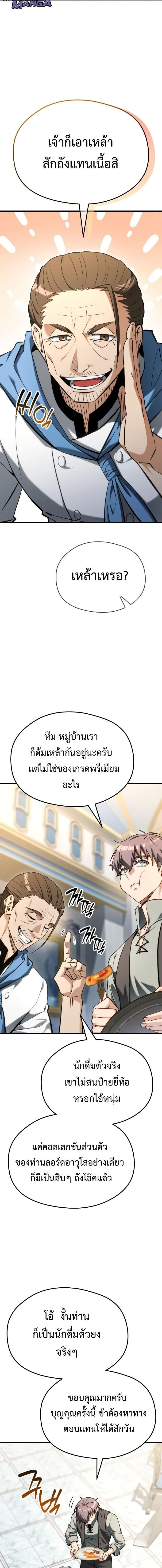 Feasting Lord in Another World เจ้าเมืองต่างโลกดูแลอย่างดี ตอนที่ 1 หน้า 36