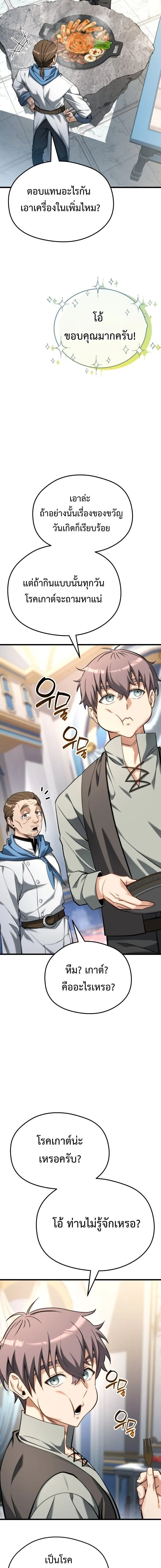 Feasting Lord in Another World เจ้าเมืองต่างโลกดูแลอย่างดี ตอนที่ 1 หน้า 37