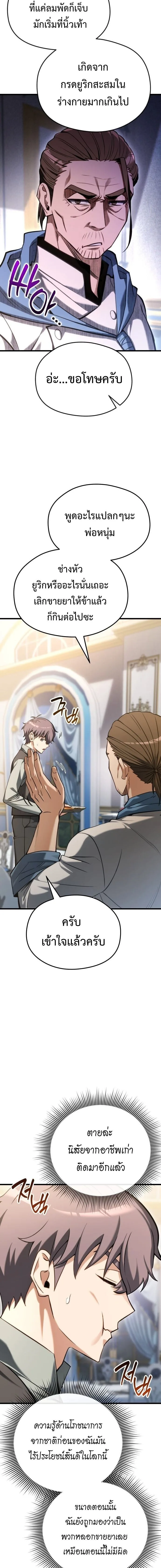 Feasting Lord in Another World เจ้าเมืองต่างโลกดูแลอย่างดี ตอนที่ 1 หน้า 38