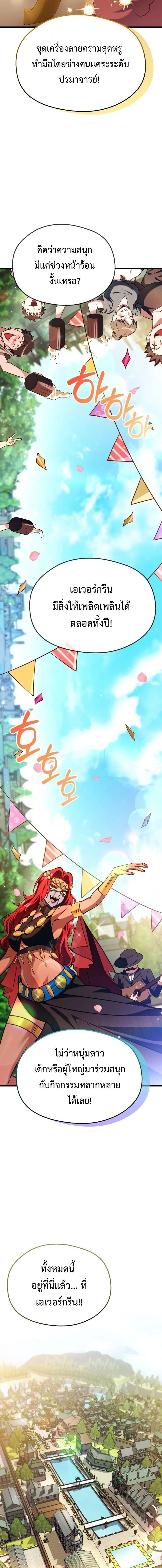 Feasting Lord in Another World เจ้าเมืองต่างโลกดูแลอย่างดี ตอนที่ 1 หน้า 5