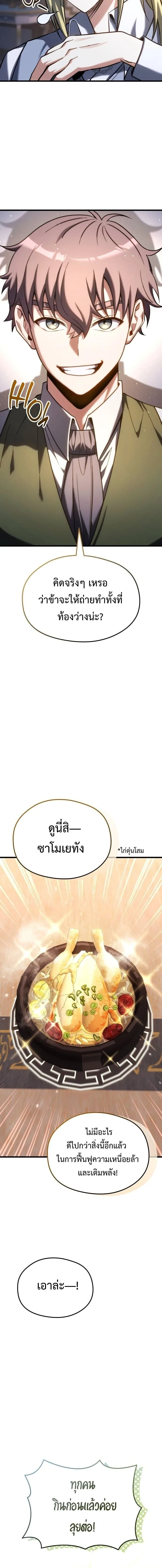 Feasting Lord in Another World เจ้าเมืองต่างโลกดูแลอย่างดี ตอนที่ 1 หน้า 8