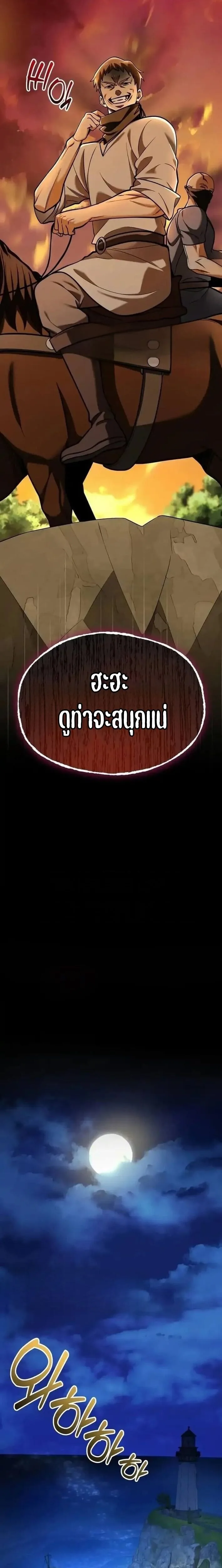 Feasting Lord in Another World เจ้าเมืองต่างโลกดูแลอย่างดี ตอนที่ 10 หน้า 10
