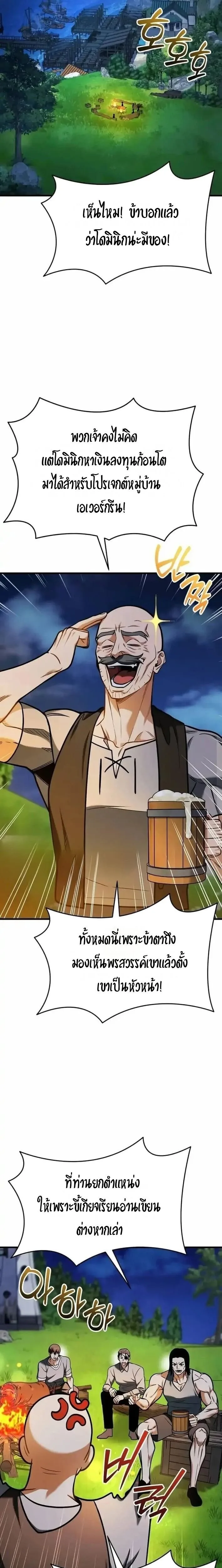 Feasting Lord in Another World เจ้าเมืองต่างโลกดูแลอย่างดี ตอนที่ 10 หน้า 11