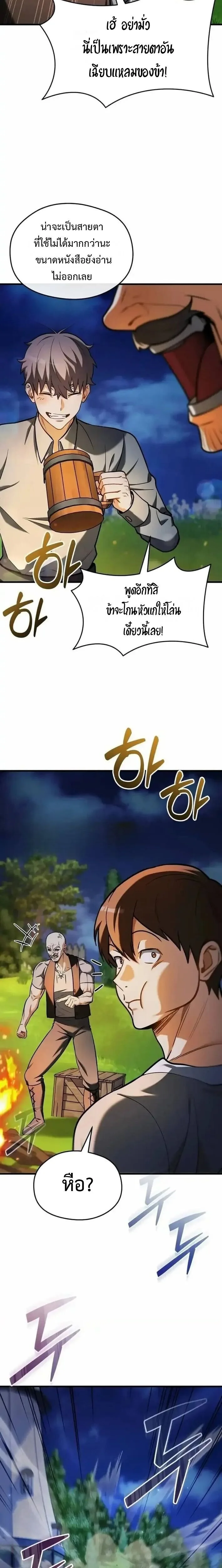 Feasting Lord in Another World เจ้าเมืองต่างโลกดูแลอย่างดี ตอนที่ 10 หน้า 12