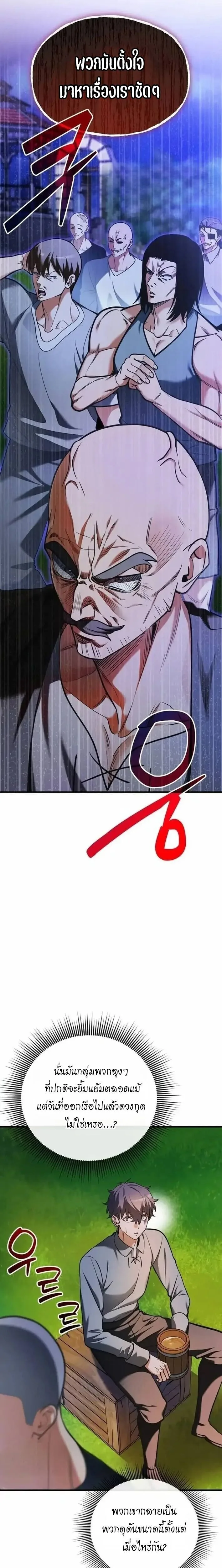 Feasting Lord in Another World เจ้าเมืองต่างโลกดูแลอย่างดี ตอนที่ 10 หน้า 14