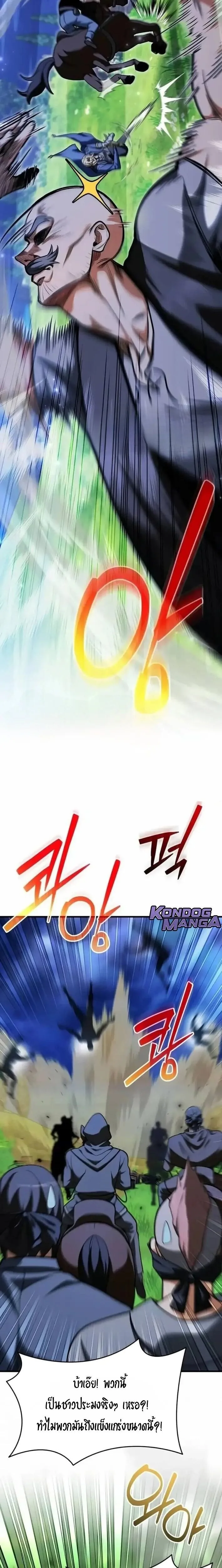 Feasting Lord in Another World เจ้าเมืองต่างโลกดูแลอย่างดี ตอนที่ 10 หน้า 18