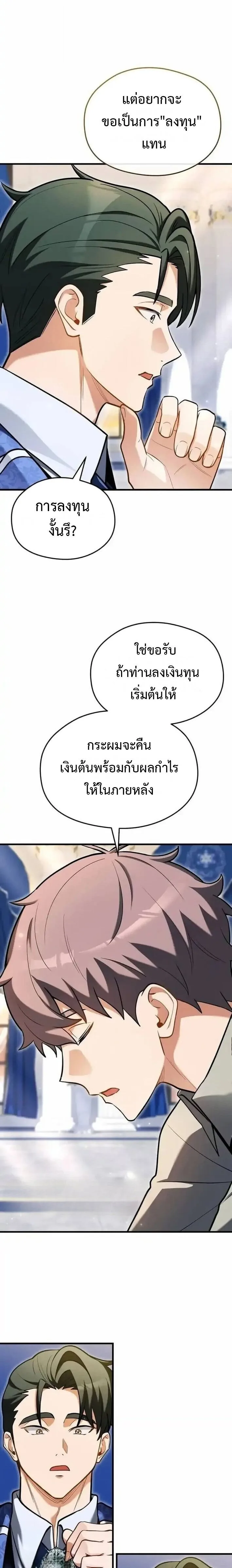 Feasting Lord in Another World เจ้าเมืองต่างโลกดูแลอย่างดี ตอนที่ 10 หน้า 2