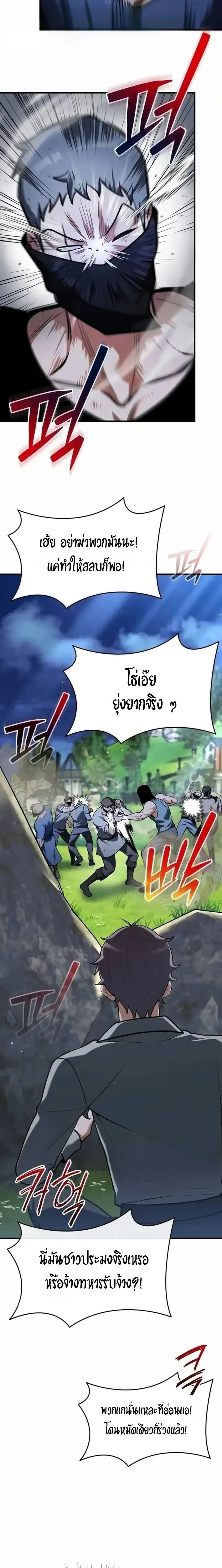 Feasting Lord in Another World เจ้าเมืองต่างโลกดูแลอย่างดี ตอนที่ 10 หน้า 20