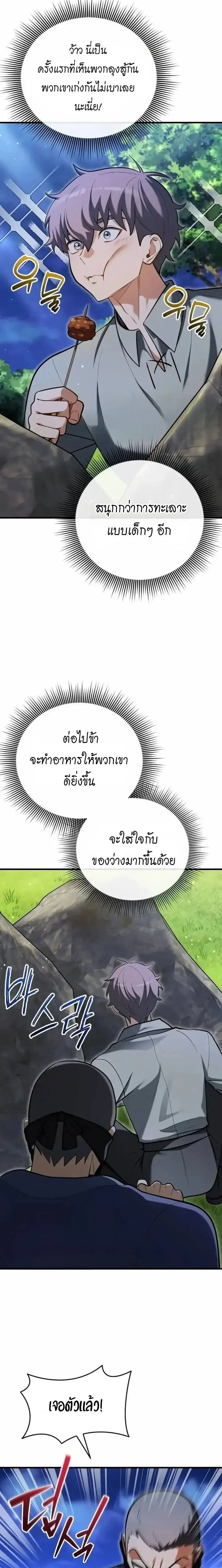 Feasting Lord in Another World เจ้าเมืองต่างโลกดูแลอย่างดี ตอนที่ 10 หน้า 21