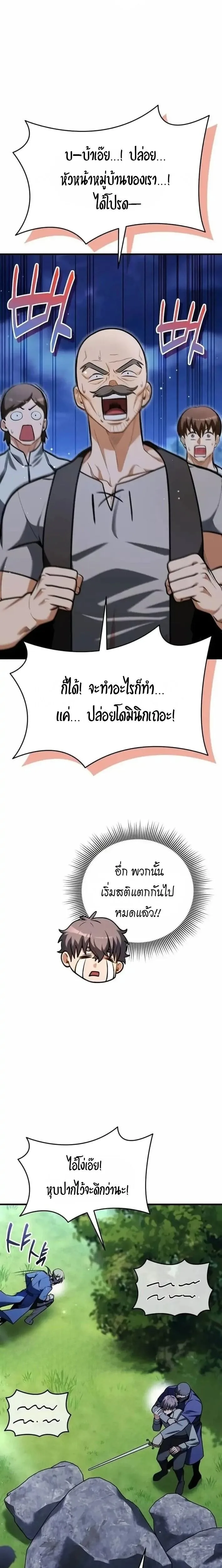 Feasting Lord in Another World เจ้าเมืองต่างโลกดูแลอย่างดี ตอนที่ 10 หน้า 25