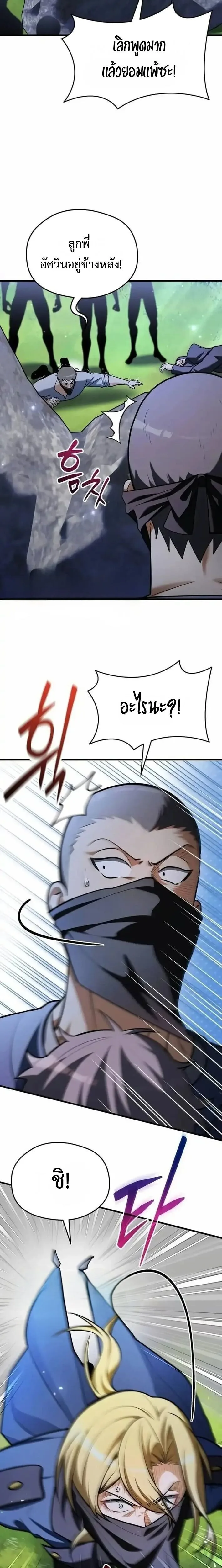 Feasting Lord in Another World เจ้าเมืองต่างโลกดูแลอย่างดี ตอนที่ 10 หน้า 26