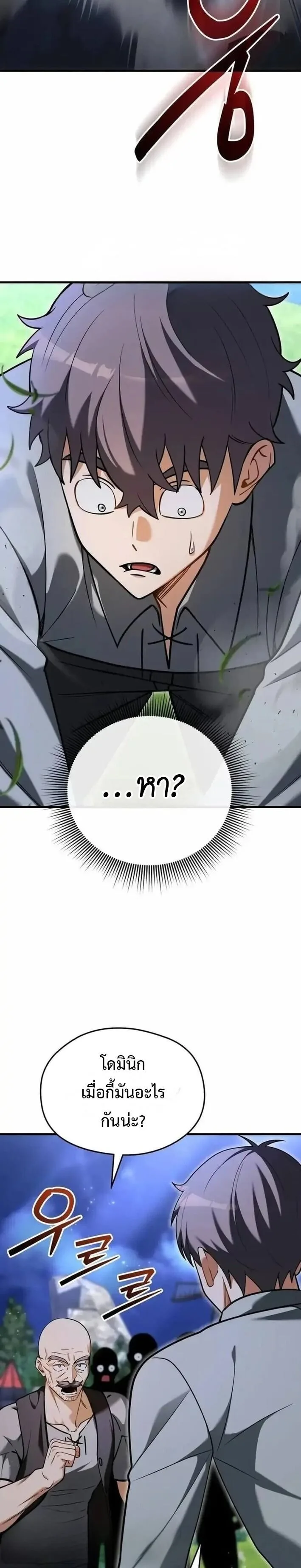 Feasting Lord in Another World เจ้าเมืองต่างโลกดูแลอย่างดี ตอนที่ 10 หน้า 29