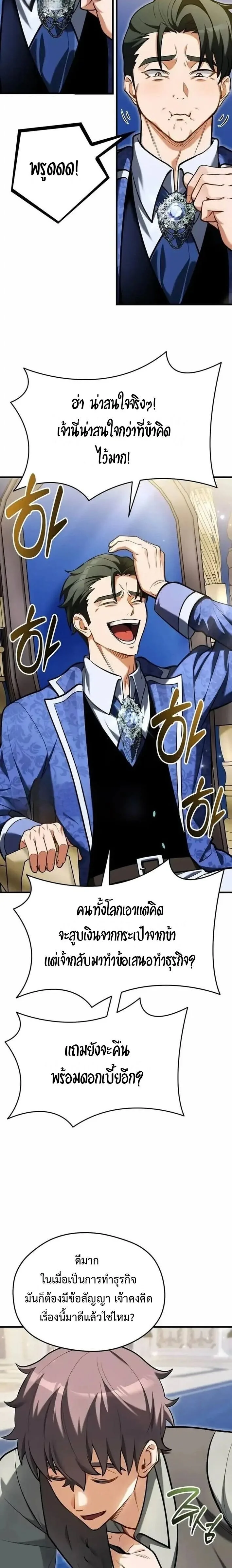 Feasting Lord in Another World เจ้าเมืองต่างโลกดูแลอย่างดี ตอนที่ 10 หน้า 3