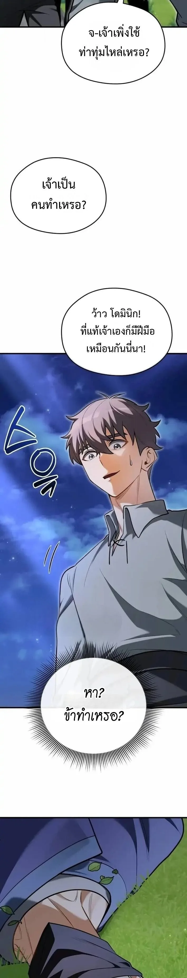 Feasting Lord in Another World เจ้าเมืองต่างโลกดูแลอย่างดี ตอนที่ 10 หน้า 30
