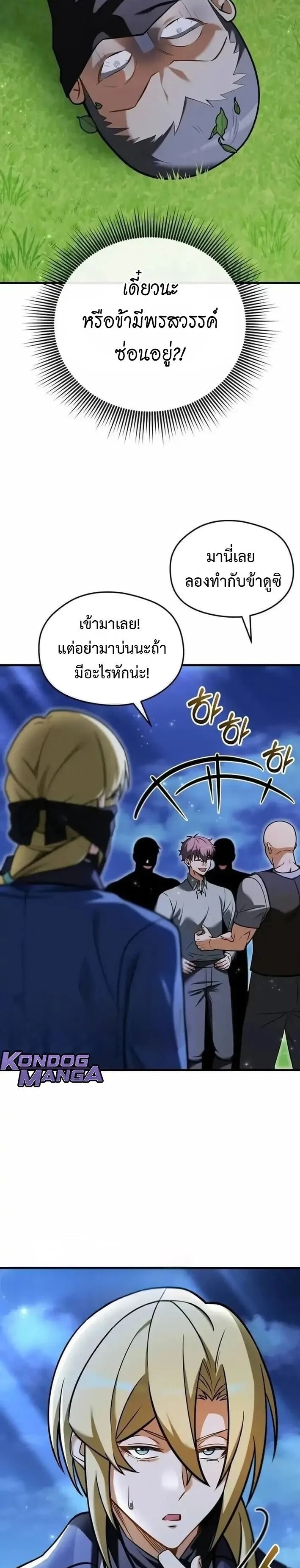 Feasting Lord in Another World เจ้าเมืองต่างโลกดูแลอย่างดี ตอนที่ 10 หน้า 31