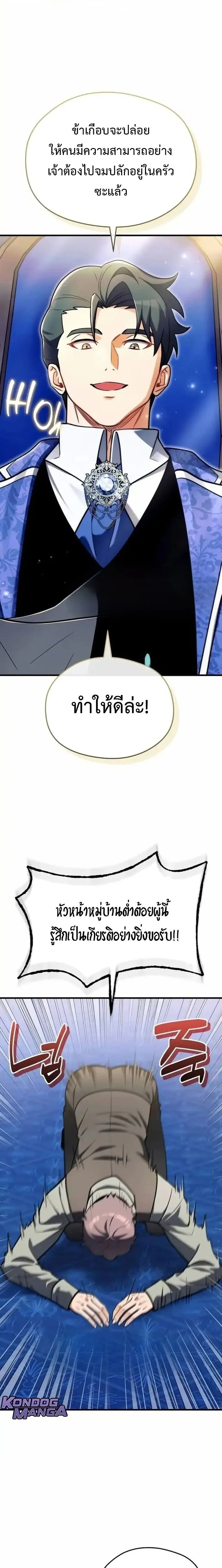 Feasting Lord in Another World เจ้าเมืองต่างโลกดูแลอย่างดี ตอนที่ 10 หน้า 6