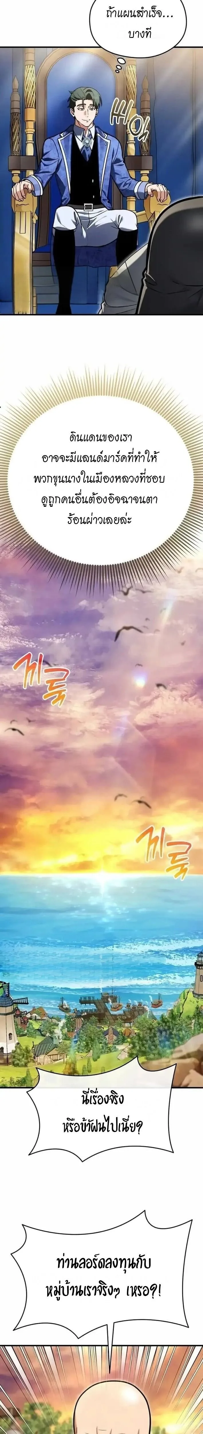 Feasting Lord in Another World เจ้าเมืองต่างโลกดูแลอย่างดี ตอนที่ 10 หน้า 7