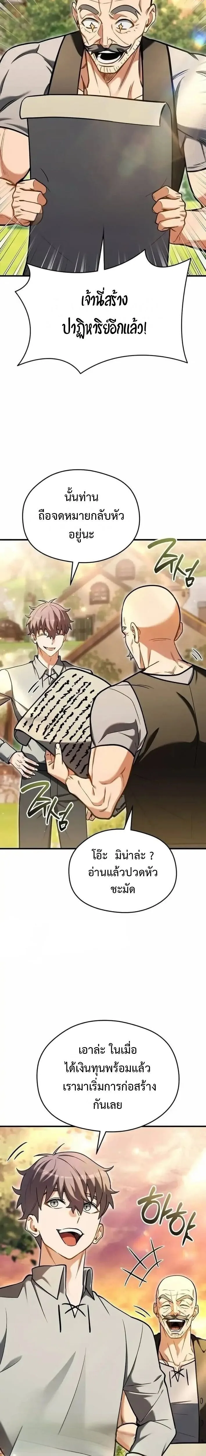 Feasting Lord in Another World เจ้าเมืองต่างโลกดูแลอย่างดี ตอนที่ 10 หน้า 8