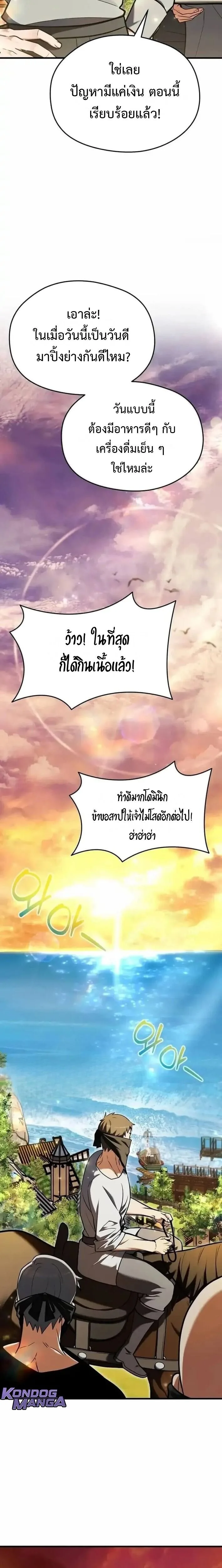 Feasting Lord in Another World เจ้าเมืองต่างโลกดูแลอย่างดี ตอนที่ 10 หน้า 9