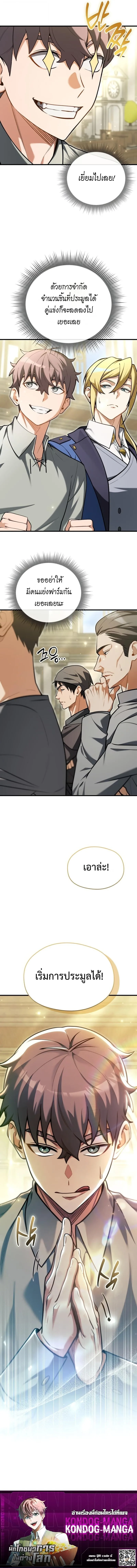Feasting Lord in Another World เจ้าเมืองต่างโลกดูแลอย่างดี ตอนที่ 11 หน้า 12