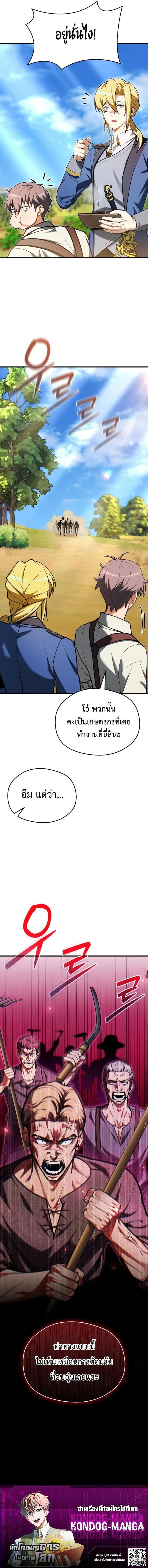 Feasting Lord in Another World เจ้าเมืองต่างโลกดูแลอย่างดี ตอนที่ 12 หน้า 11